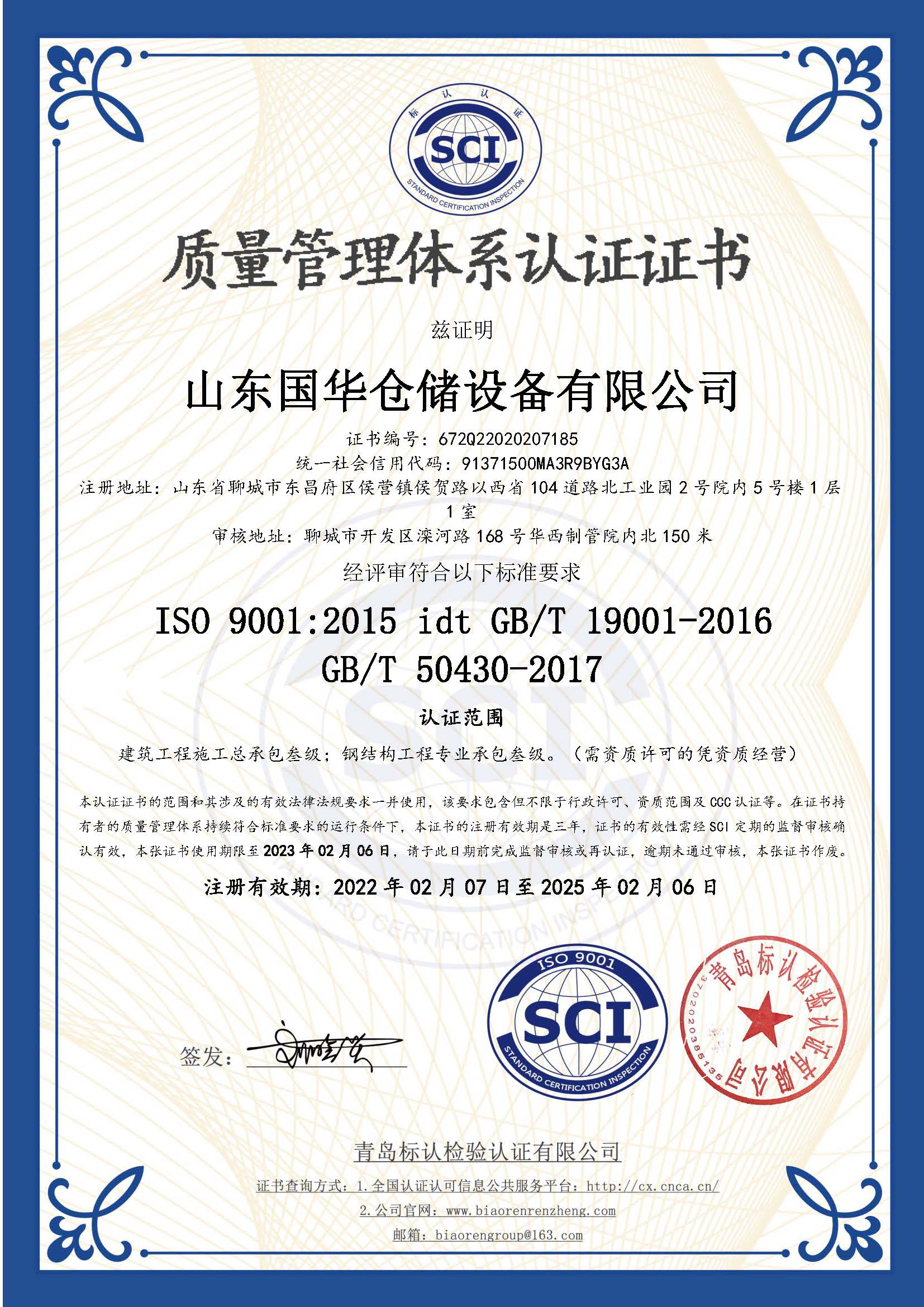 杭州钢板仓ISO质量体系认证证书