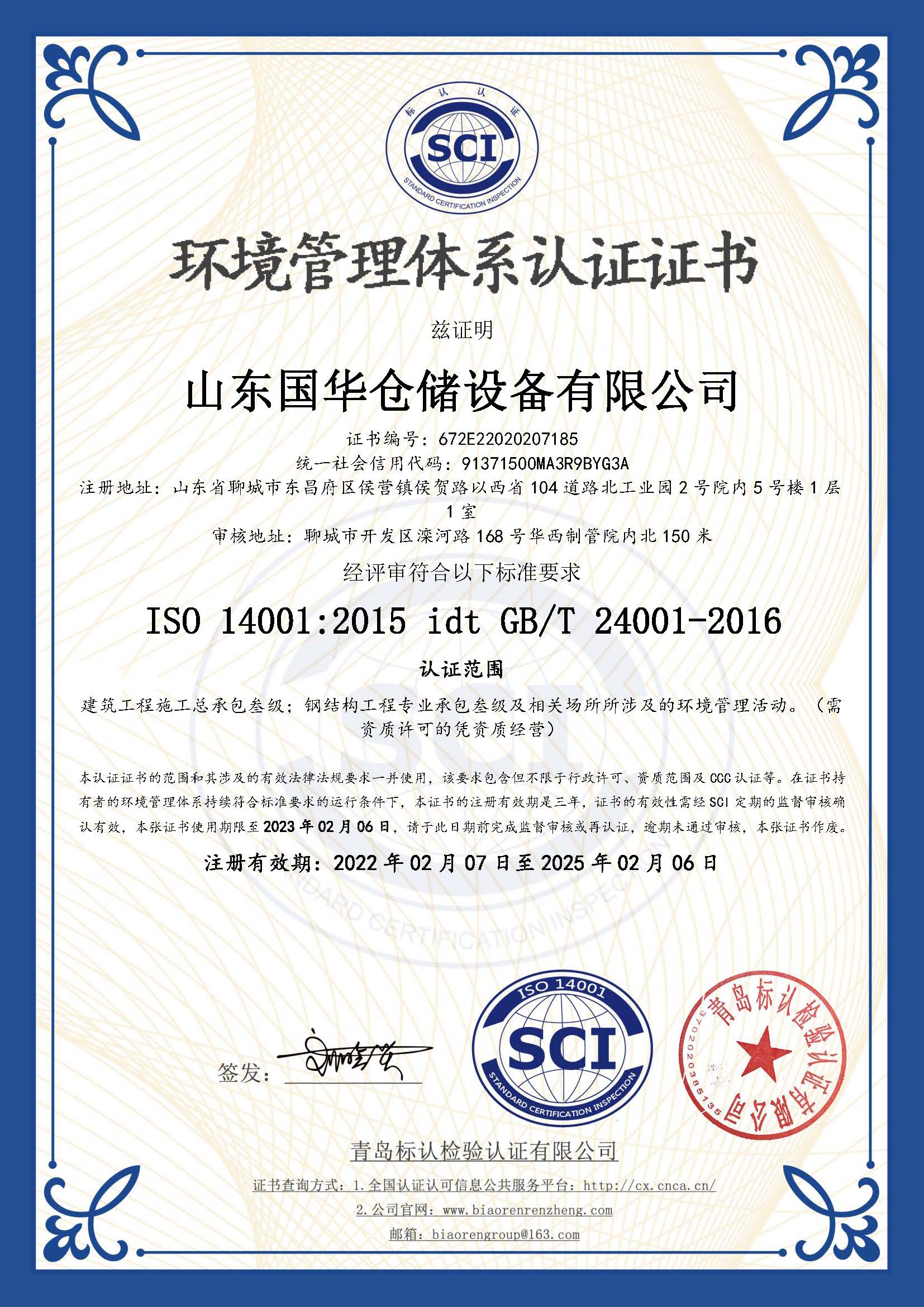 杭州钢板仓环境管理体系认证证书